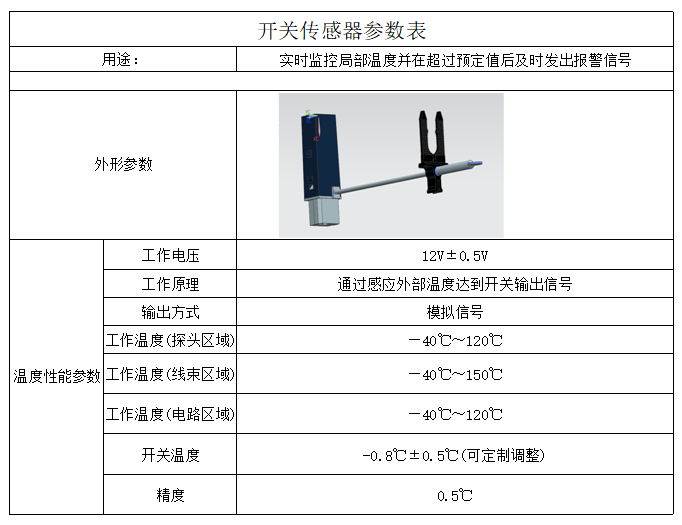 开关传感器