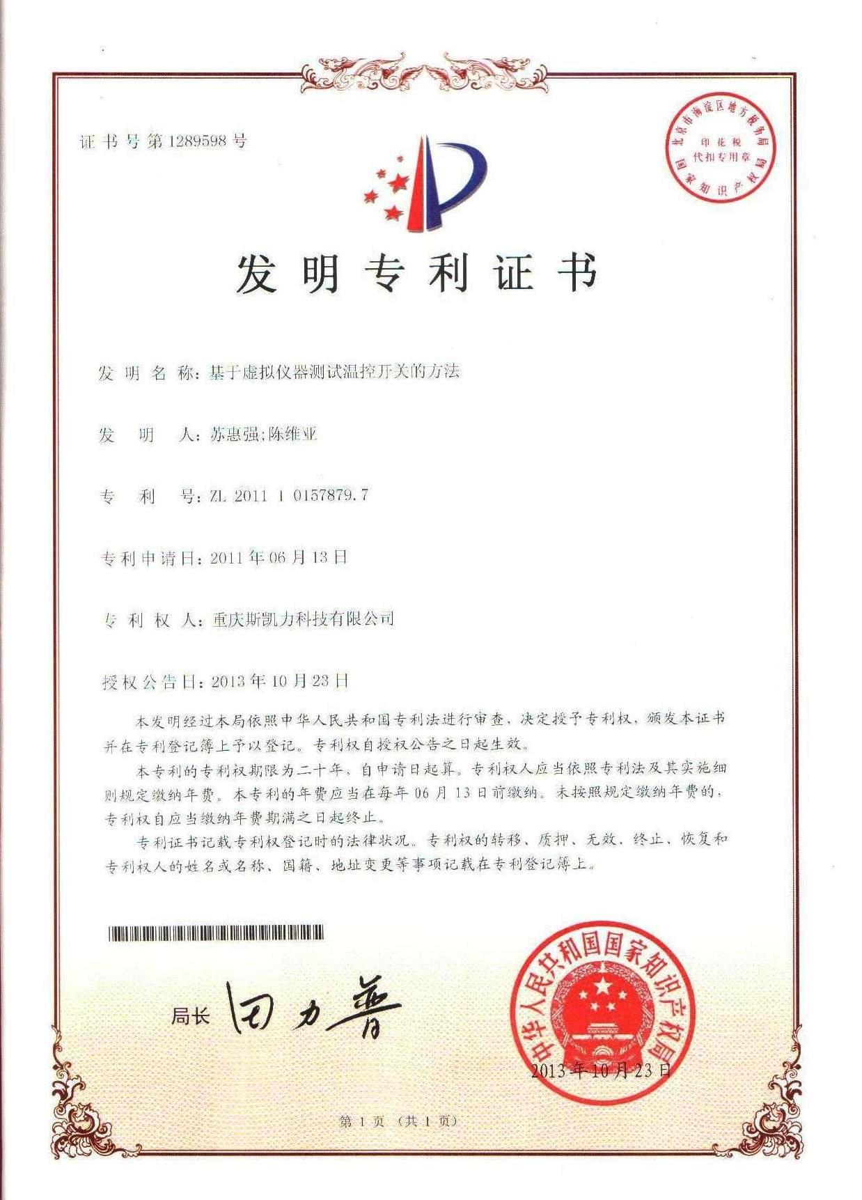 基于虚拟仪器测试温控开关的方法